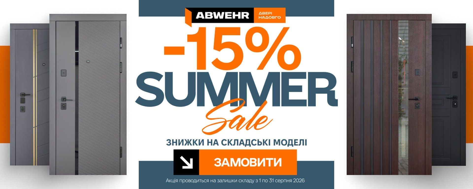 ABWEHR акция